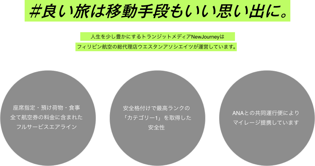 #良い旅は移動手段もいい思い出に。