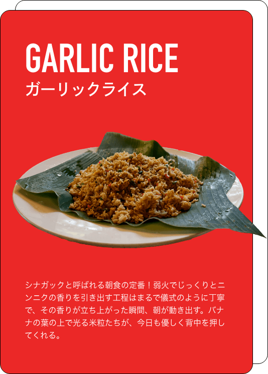 ガーリックライス